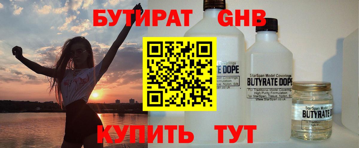 БУТИРАТ бутандиол Ахтубинск