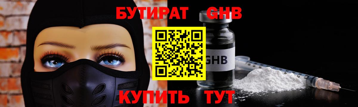 Ахтубинск  Бутират жидкий экстази  Вход с VPN 