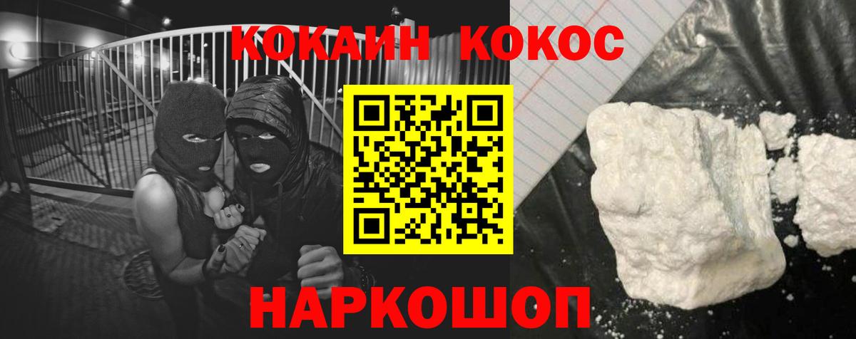Кокаин VHQ  Вход с VPN  КОКАИН FishScale  Ахтубинск 