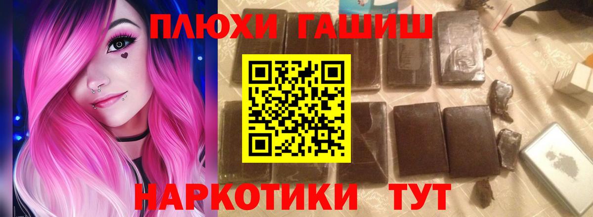 Гашиш хэш  ГАШ  Ахтубинск  Гашиш hashish  Вход с VPN 