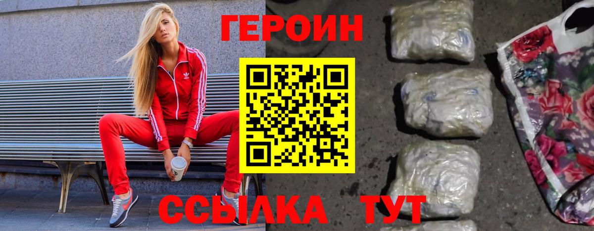 ГЕРОИН герыч Ахтубинск