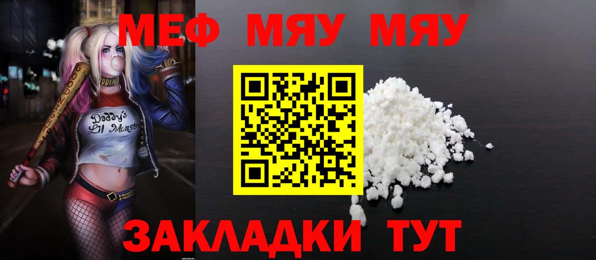 Меф кристаллы  МЯУ-МЯУ  Вход с VPN  Ахтубинск  Мефедрон кристаллы 